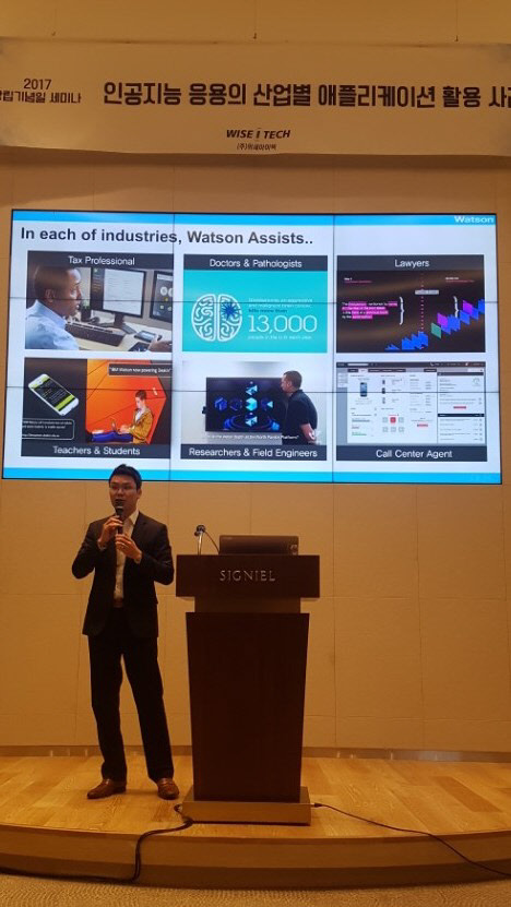 빅데이터 전문기업 위세아이텍(대표 김종현)이 12일 서울 잠실 롯데월드타워 스카이31 오디토리움에서 '인공지능의 산업별 애플리케이션 활용 사례'라는 주제로 27주년 창립기념 세미나를 개최했다. IBM 한선호 실장이 발표를 하고 있다.